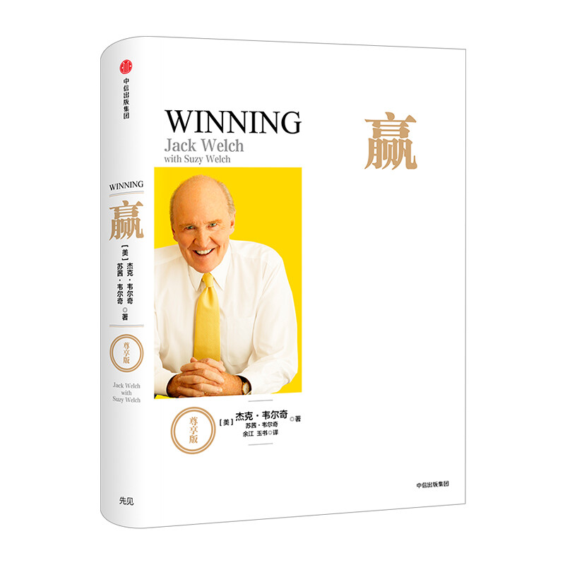 Win Exclusive Edition Jack Welch The Nature of Business Jack Welch's Autobiography The Answer to Win Author CITIC Press Books