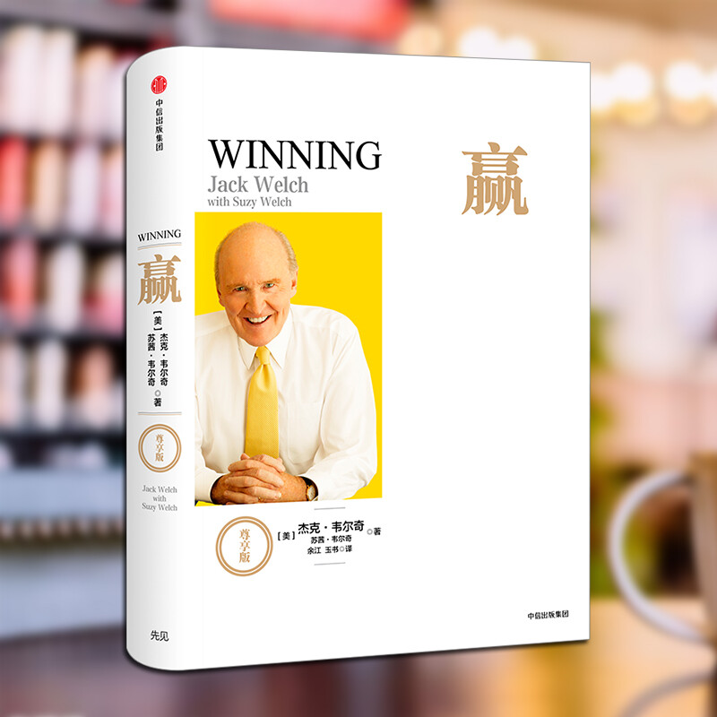 Win Exclusive Edition Jack Welch The Nature of Business Jack Welch's Autobiography The Answer to Win Author CITIC Press Books