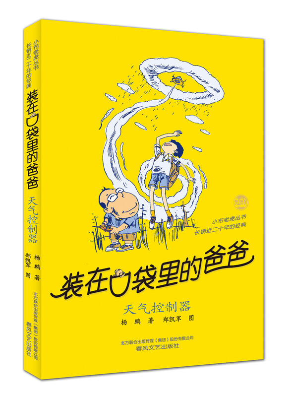 Dad in the Pocket Volume 4 (Set of 7 volumes) Extracurricular Reading Winter Vacation Reading Extracurricular Books Father’s Gift Father’s Day