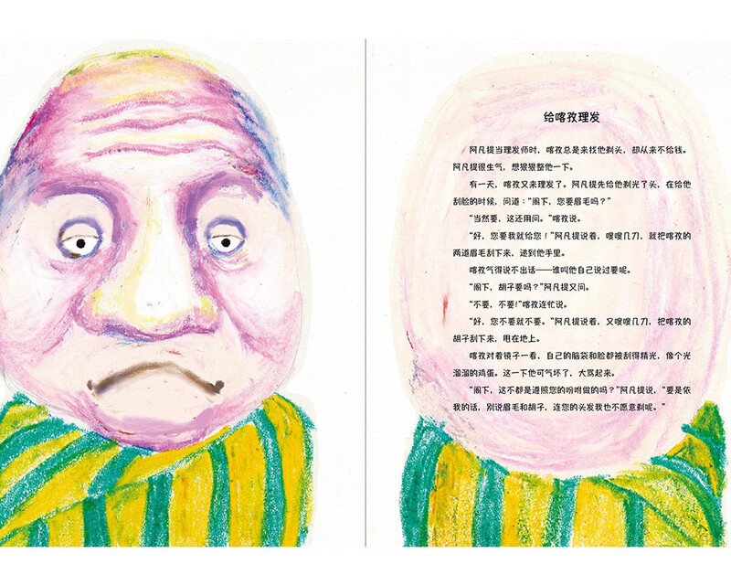 The story of Afanti (exquisitely painted/carefully compiled by Mr. Zhao Shijie, an expert on Afanti research/China Ethnic Minority Literature Society)