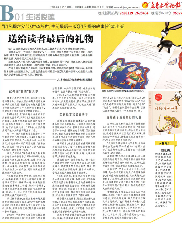 The story of Afanti (exquisitely painted/carefully compiled by Mr. Zhao Shijie, an expert on Afanti research/China Ethnic Minority Literature Society)