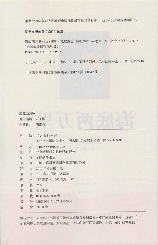 Twenty Thousand Leagues Under the Sea, published by the People's Education Press, is a series of classic reading courses, supporting books for junior high school Chinese textbooks, Volume 2 for seventh grade