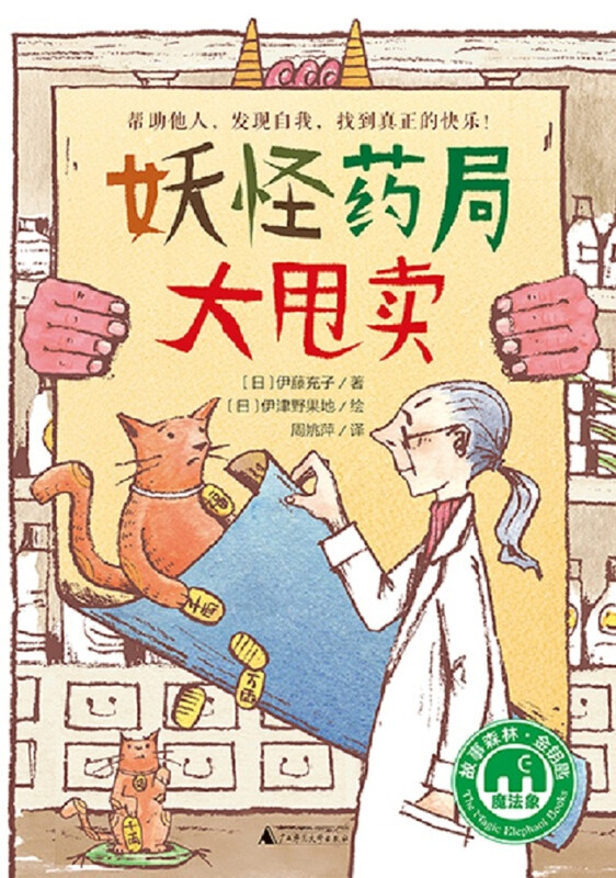 Monster Pharmacy Sale (Magic Elephant Story Forest)