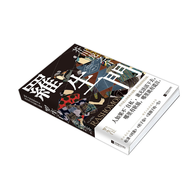 Rashomon (Ukiyo-e color version) novel