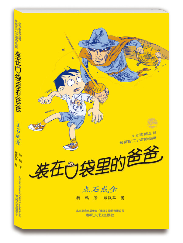 Dad in the Pocket Volume 4 (Set of 7 volumes) Extracurricular Reading Winter Vacation Reading Extracurricular Books Father’s Gift Father’s Day