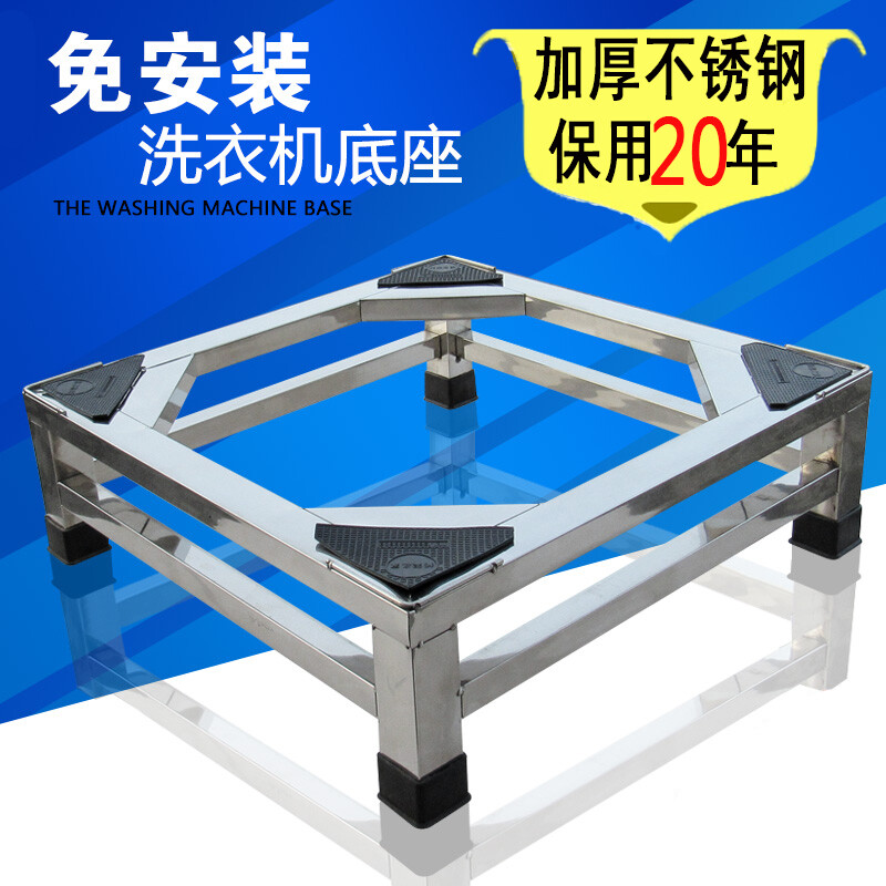 YIMEITIANHE Heightened stainless steel washing machine base refrigerator bracket disinfection cupboard bracket drum washing machine tripod bracket 56*56 cm thickened stainless steel double layer 25 cm high