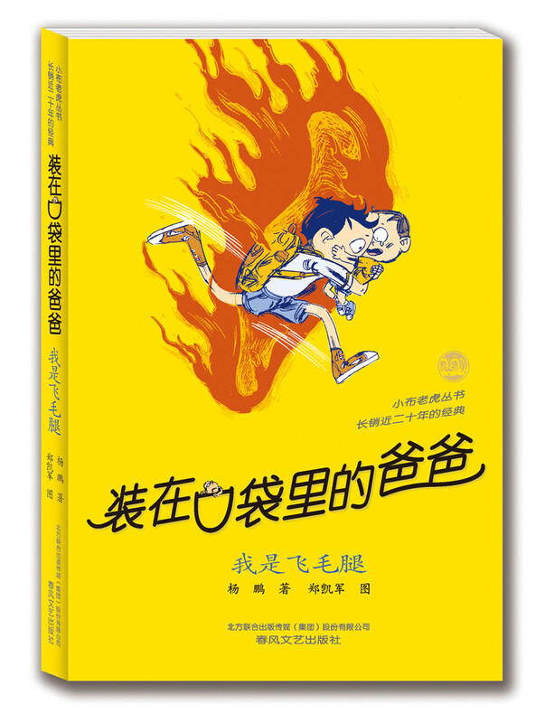 Dad in the Pocket Volume 4 (Set of 7 volumes) Extracurricular Reading Winter Vacation Reading Extracurricular Books Father’s Gift Father’s Day