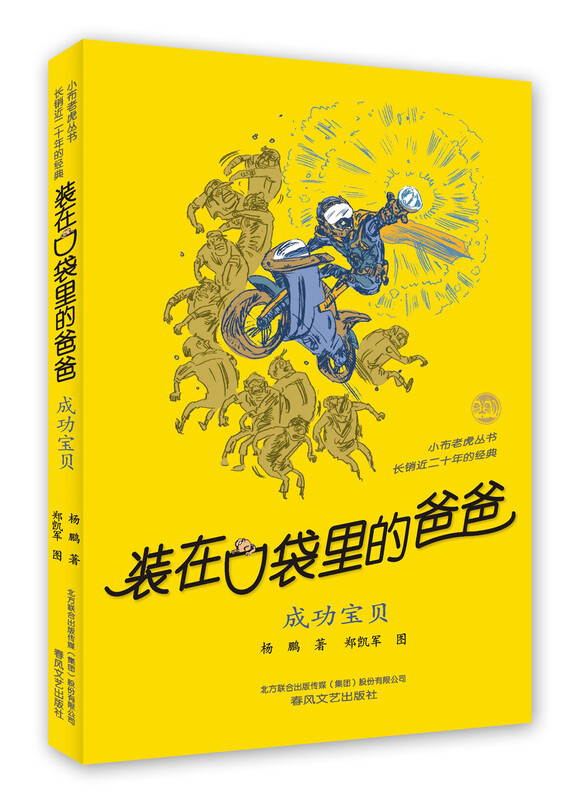 Dad in the Pocket Volume 4 (Set of 7 volumes) Extracurricular Reading Winter Vacation Reading Extracurricular Books Father’s Gift Father’s Day