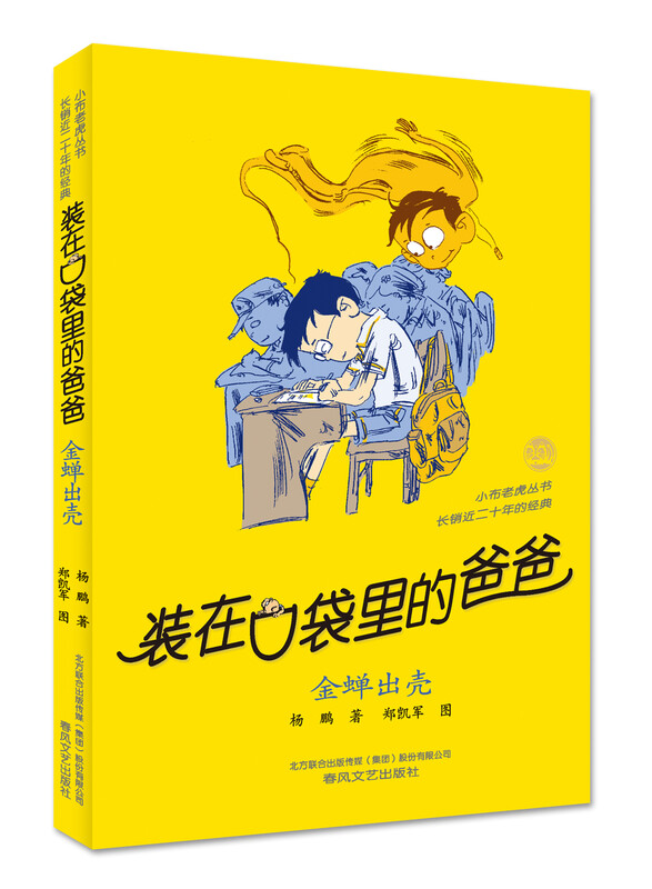 Dad in the Pocket Volume 4 (Set of 7 volumes) Extracurricular Reading Winter Vacation Reading Extracurricular Books Father’s Gift Father’s Day