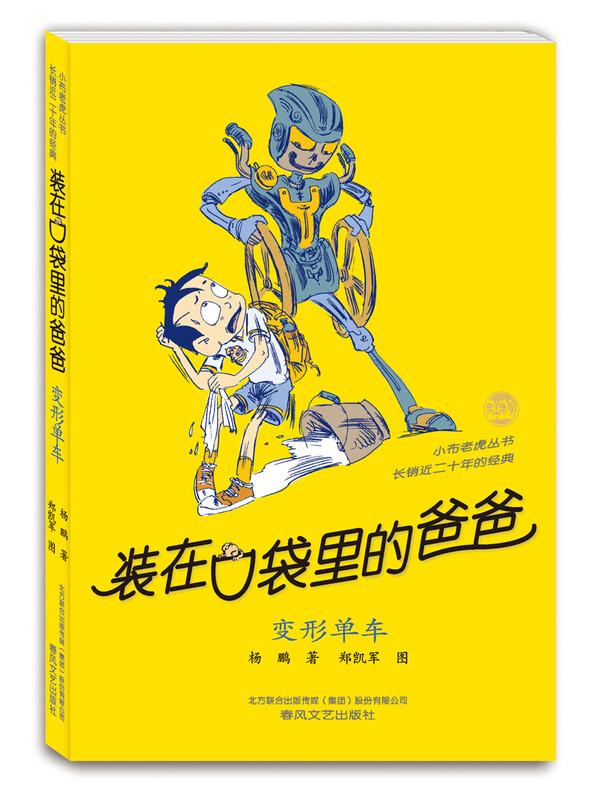 Dad in the Pocket Volume 4 (Set of 7 volumes) Extracurricular Reading Winter Vacation Reading Extracurricular Books Father’s Gift Father’s Day