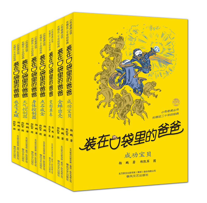 Dad in the Pocket Volume 4 (Set of 7 volumes) Extracurricular Reading Winter Vacation Reading Extracurricular Books Father’s Gift Father’s Day