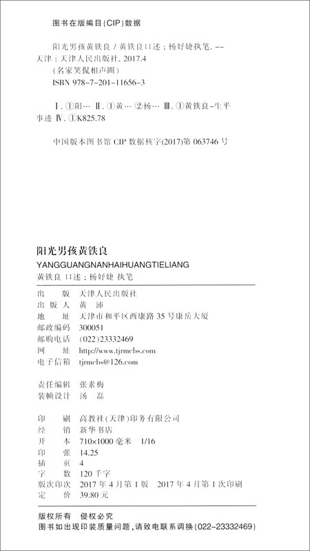 Famous celebrity talks about cross talk circle Sunshine Boy Huang Tieliang