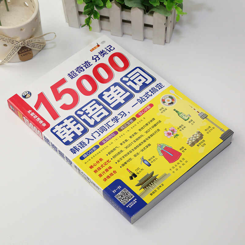 Super Miraculous Classification of 15,000 Korean Words, Korean introductory vocabulary learning, one-stop solution (scan the QR code to receive free audio) - Angxiu Foreign Language