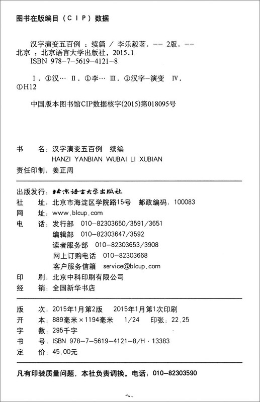 Continuation of Five Hundred Examples of the Evolution of Chinese Characters (2nd Edition)