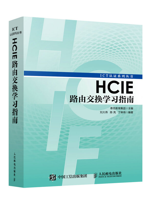 HCIE routing and switching study guide