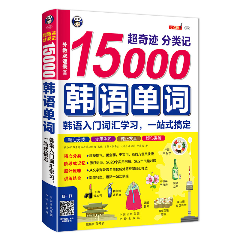 Super Miraculous Classification of 15,000 Korean Words, Korean introductory vocabulary learning, one-stop solution (scan the QR code to receive free audio) - Angxiu Foreign Language