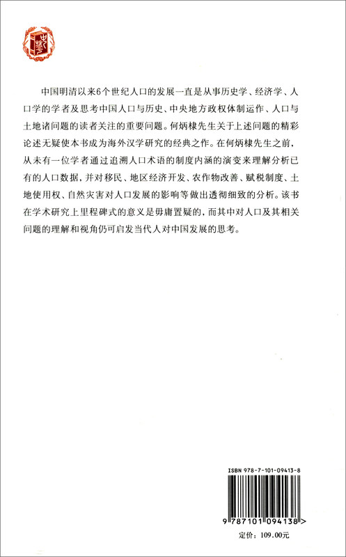 Collection of Works by He Bingdi: Population Decline and Related Issues since the Early Ming Dynasty 1368-1953