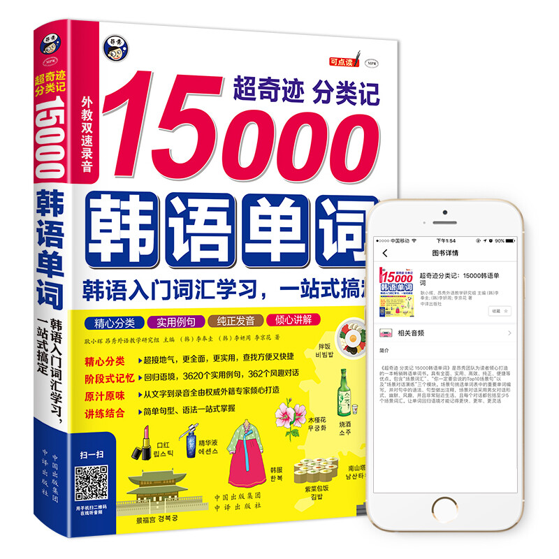 Super Miraculous Classification of 15,000 Korean Words, Korean introductory vocabulary learning, one-stop solution (scan the QR code to receive free audio) - Angxiu Foreign Language