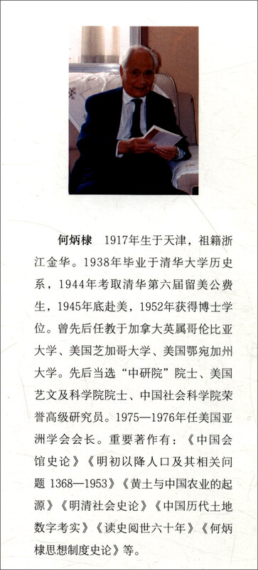 Collection of Works by He Bingdi: Population Decline and Related Issues since the Early Ming Dynasty 1368-1953