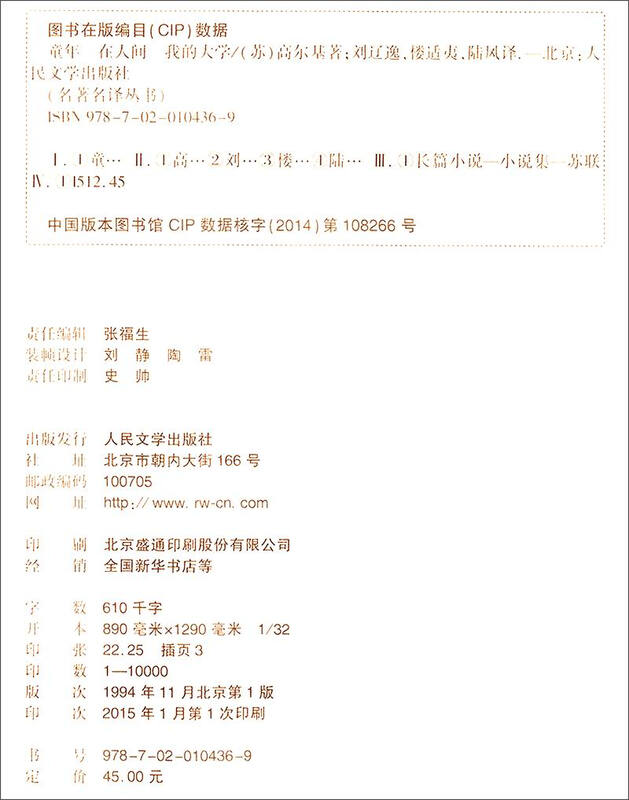 Famous translators, hardcover, childhood in the world, my university, novel