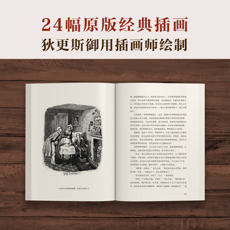 Oliver Twist (The light that blooms in suffering! Let everyone in trouble believe that tomorrow will be better! A must-read milestone in the history of literature.) Novel