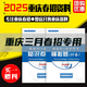 2025 Chongqing Reclutamiento único Examen de reclutamiento de primavera Revisión Material Interro