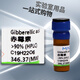 Chemical reagents Gibberellic acid GA3 Gibberellic acid 90% 96% CAS number 77-06-5 >90% (HPLC) 1g
