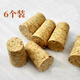 Yimeihuangting tapered cork red wine stopper beer stopper large and small head wine bottle sealing plug self-brewing cork 6 pack tapered cork wine stopper