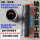 Bearing gear installation tool sleeve sleeve 15 17 20 25 30 35 40 45 50 55 60 65 6310 6010 6210 shaft 50 sleeve