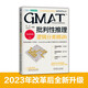 Jingcang Zhifa GMAT Critical Reasoning and Logical Classification Intensive Lectures 3. Auflage ist erschienen, Wang Yuer Machinery Industry Press