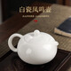 Tang Feng white porcelain Fengming teapot Kungfu teapot household mutton fat jade porcelain Xishi teapot for one person tea set ceramic single pot white porcelain Fengming teapot 220ml