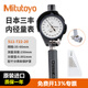 Mitutoyo inner diameter dial indicator high-precision inner diameter gauge cylinder rocker meter imported from Japan 511-722-20/35-60/0.001mm