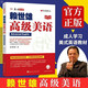 【可选】赖世雄美语从头学全套 共7册 赖世雄美语音标+入门+初级+中级美语+高级美语 零基础自学美语教材发音 上海文化出版社 赖世雄高级美语