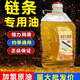 Chain saw chain lubricant, chain oil, motorcycle chain oil, special wear-resistant and noise-reducing chain saw chain oil 1 bottle/ordinary type/2.8Jin Jin equals 0.5kg
