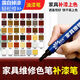 Nanbo Maru Wood Paint Renovation Paint Scratch Repair Pen Wood Touch-up Paint Pen Furniture Repair Paint Touch-up Pen for Paint Drops and Scratches Red Walnut Touch-up Paint Pen