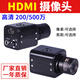 中维奥柯1080P高清无畸变视频会议HDMI摄像头200万2.8mm广角110度CS手动变焦工业相机 1080P-2.8mm110度（无畸变）
