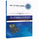 UAV R&D and application technology higher education textbook Northwestern Polytechnical University UAV professional book UAV structure and system (2nd edition)
