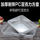 Fantasy acrylic transparent braised vegetable cold dish food display plate commercial cooked food tray plastic plate rectangular square plate 42x29.5x6.5cm