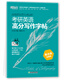 Новая даосская тетрадь восточного Ван Цзянтао 2022. Вступительные экзамены для аспирантов по английскому. Тетрадка для письма с высокими баллами. Hengshui Body Enhanced Edition. Полный балл. Образец письма перед экзаменом. Образец письма. Твердая ручка. Авторучка. Английская тетрадь.
