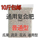 Compound fertilizer, phosphate fertilizer, potassium fertilizer, flower fertilizer, flower potted vegetable and fruit tree fertilizer, universal nitrogen, phosphorus and potassium formula, new formula, upgraded formula, universal type 10Jin Jin equals 0.5kg