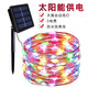 Jiuzhou Zhonghe Solar Colored Light Flashing Outdoor Waterproof Super Bright Light Strip Garden Festival Decorative Light 8 Functions 10 Meters 100 Lights