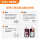 STIHL original genuine oil chain saw lawn mower chain saw special mixed oil 50 1 two-stroke oil lubricant STIHL original oil 1L