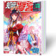 【全年珍藏】2元/本知音漫客杂志2022年664-681期+2021年全年+2020年期数全年打包动漫刊连载元尊等漫画斗破苍穹武动乾坤漫画连载 知音漫客2021年640-663期全年共24本