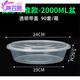 Packing box large capacity large disposable lunch box round crayfish pickled fish hot pot transparent with lid 2000ml 5 pieces with lid