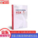 【新华书店全新正版】汉语水平考试真题集HSK  四级 制 人民教育出版社