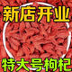 Xiemu wolfberry fat i Donglai quality Ningxia wolfberry special first-class special grade new wolfberry sulfur-free authentic red wolfberry Ningxia big fruit no-wash + special grade + Ningxia big fruit 250g, one and a half Jin Jin is equal to 0.5 kg