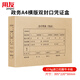 UFIDA A4 Government Certificate Box Horizontaler Platten Doppel Siegel 305*220*50 mm 5 Stück/Pack 674G Säurefrei
