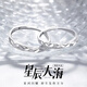 MZMZ Stars and Sea Couple Platinum Ring PT950 Platinum Light Luxury Pair of Rings Valentine's Day Birthday Gift for Girlfriend Light Luxury Style - Single Ring (Remarks Male/Female)