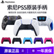 PlayStation Sony (SONY) PS5 controller National Bank Star Red ps wireless controller PC computer steam Bluetooth DualSense National Bank original accessories
