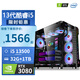 Colorful Core i9 12900/RTX3080 high-end independent graphics gaming computer assembly computer i9 11900/RTX5050 host complete i9 desktop assembly machine package five single host + peripheral gift package